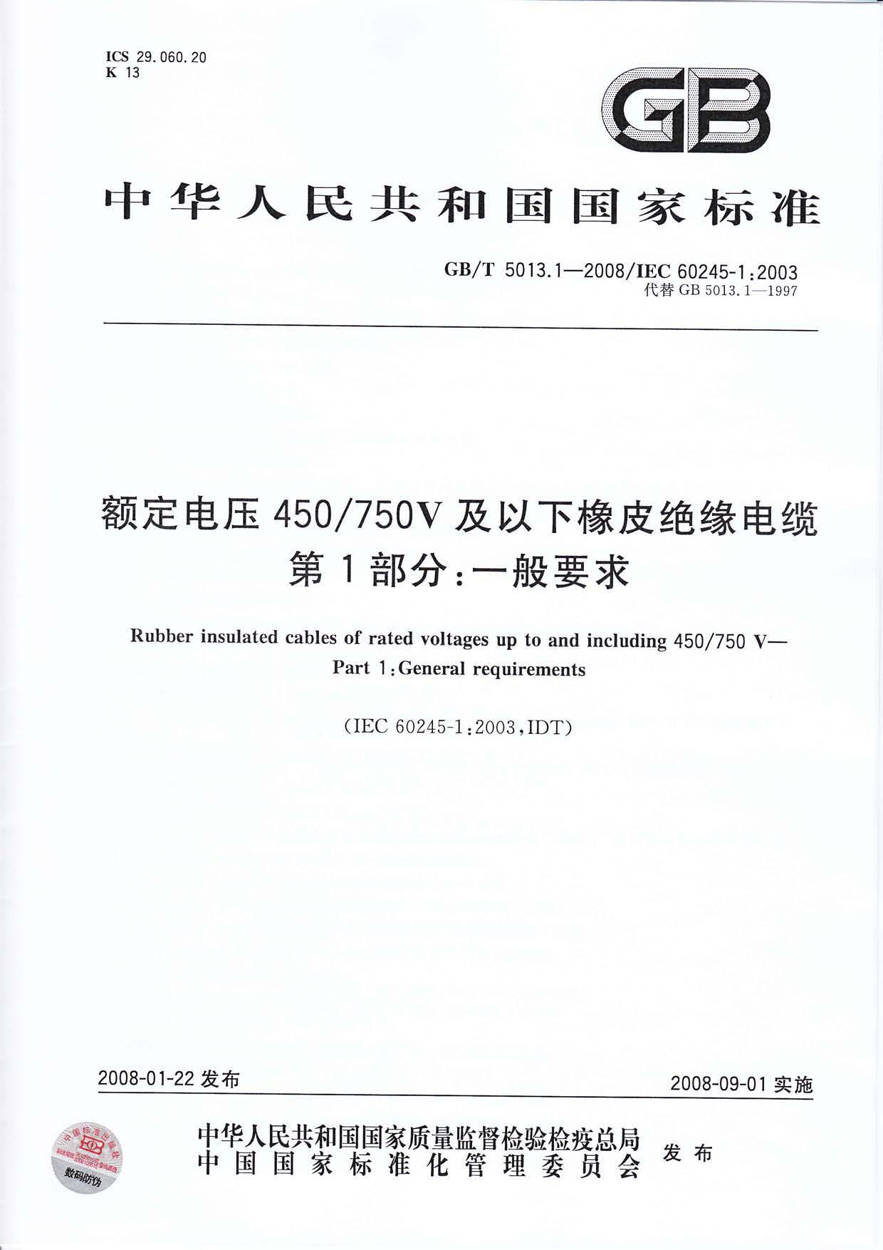 GB5013-2008-1